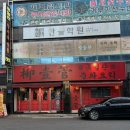 GS25경산옥곡점 | [ 경북 경산 중식 맛집 류일관 ] 중식 냉면이 매력적인 중국집