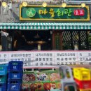 송도마을회관 이미지