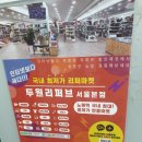 두원리퍼브 - 김해시 장유로89번길 13-20 | [서울 리퍼브매장] 반품 몰 두원리퍼브 노원점 후기