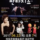 패밀리판타지쇼 이미지