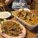 진해 경화역 맛집 방콕산장 태국음식 솔직후기
