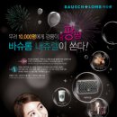 (주)바슈롬코리아 이미지