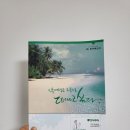 [Wedding04] 몰디브 신혼여행 계약후기(feat.모두투어 투어메신저)