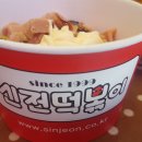 신전떡복이 - 통영시 죽림4로 19-38 | 신전떡복이