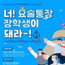 두드림U+요술통장 신규장학생 홍보 및 신청 이미지