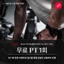 826 PT GYM | 첨단 헬스장, 퍼센트짐 시리단길점 2차 PT 공동구매 시작?! 이거 놓치면 후회합니다!!