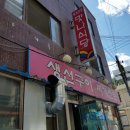 맛나식당 - 안성시 보개면 | 맛나식당