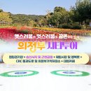 역사×문화×계절을 아우르는 관광 활성화 프로젝트, 의정부 시티투어 | 의정부시, ‘2024년 의정부 시티투어’ 추진