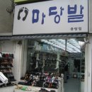 마당발신발 이미지