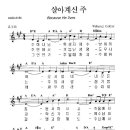 [찬양악보] Because He Lives(살아계신 주) 이미지