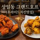 그곳호프치킨