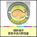 튼튼꾸러기한의원 이미지