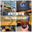 컴포즈커피용인새터