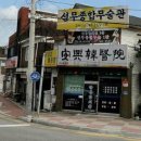 태봉한의원 이미지