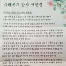 수해봉사 참여 감사 서한문,,,,,,,,,, 이미지