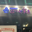 다 구워주는 제주오겹살집 후기 (장한평역/장안동 진미육가 ✨)