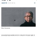 2024년 프리츠커상 수상자 야마모토 리켄 이미지