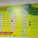 문수봉가든 이미지