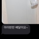 양주아기반찬 의정부 배달 가능한 반찬가게 오늘의 식탁 후기