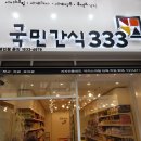 국민아이스크림할인점 네이버블로그