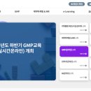 [팜블리 5기] 한국제약바이오협회 온라인 교육 수강 후기