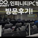 인피니티PC방 신길점 이미지