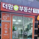 더원부동산공인중개사사무소 이미지