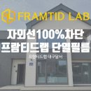 프람티드랩대구달서지사 이미지