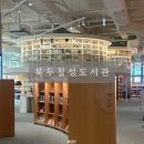 협성카인테리어 | 부산역 근처 놀거리 북두칠성도서관 아이와 함께 오기도 좋아요