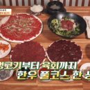 마녀생고기
