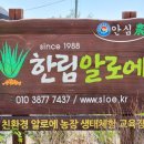 한림알로에교육장 이미지
