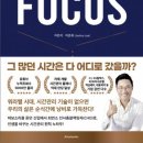 모리아허브 | [Book]포커스(Focus)