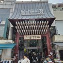 남문잡화