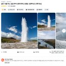 서클 | 아이슬란드 레이캬비크 여행골든서클 일일투어 내돈내산 후기