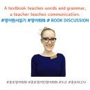 원어민 선생님과 함께하는 Book Discussion! 종로파고다 SLE 영어회화수업