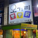창원 중앙동 로컬맛집_ 오거리통통닭 중앙점