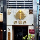 ㈜역삼현대서비스 | 역삼역 술집 레트로 감성 분위기 좋은 데이트 코스 밀회관 역삼역점 하이볼