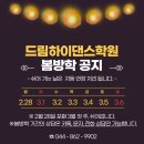 드림하이댄스학원