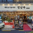 정남옥 제주고기 순대국 교대점 이미지