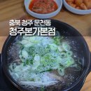 청주본가왕갈비탕 금왕점 | 청주 갈비탕 맛집 운천동 청주본가본점