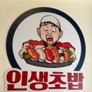 무모한초밥덕소점 | 덕소맛집 가성비좋은 무모한초밥 덕소점