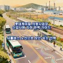 오전동 주민센터 | 롯데케미컬 의왕사업장 신입사원 자취 완벽 가이드 - 셔틀버스 노선으로 보는 숙소 선택