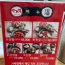 두거리우신탕(남원점) 이미지