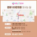경희123한의원 이미지