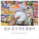 팬시나라 | 동묘 문구완구거리 조양문구, 팬시나라, 삼영사 등 가격 및 방문 후기! 리락쿠마말랑이는 과연