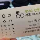 에이스안경원 이미지