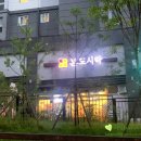 본도시락 경기광주태전점