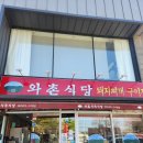 와촌식당두산점 | [대구/두산동] 수성못 가성비 돼지찌개 맛집 와촌식당