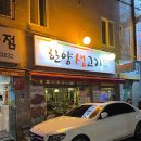 울산 남구 돼지고기 생고기 맛집 “한양생고기” 솔직 후기