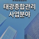 태광종합관리주 이미지